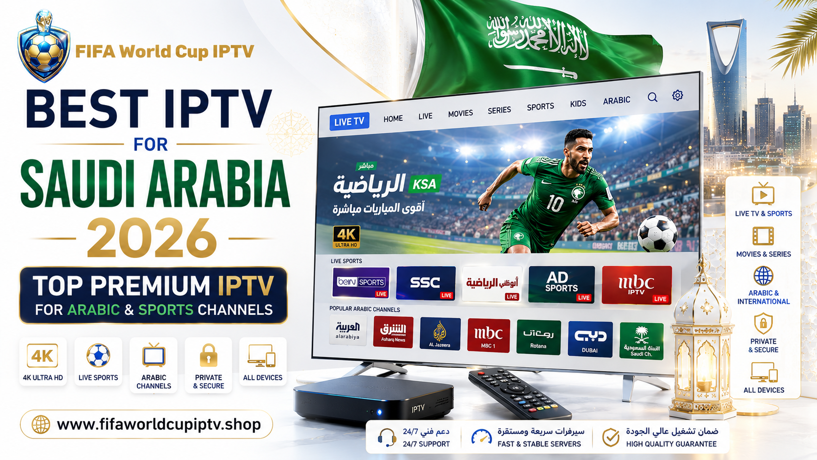 FIFA World Cup IPTV advertisement promoting the best IPTV services for Saudi Arabia in 2026, featuring a modern television displaying various Arabic and sports channels.